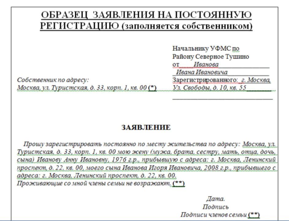 Можно ли прописать в квартире не родственника. Заявление лица предоставившего гражданину жилое помещение образец. Согласие собственника на регистрацию по месту жительства образец. Заявление на временную прописку от собственника. Пример заявления на временную регистрацию от собственника образец.