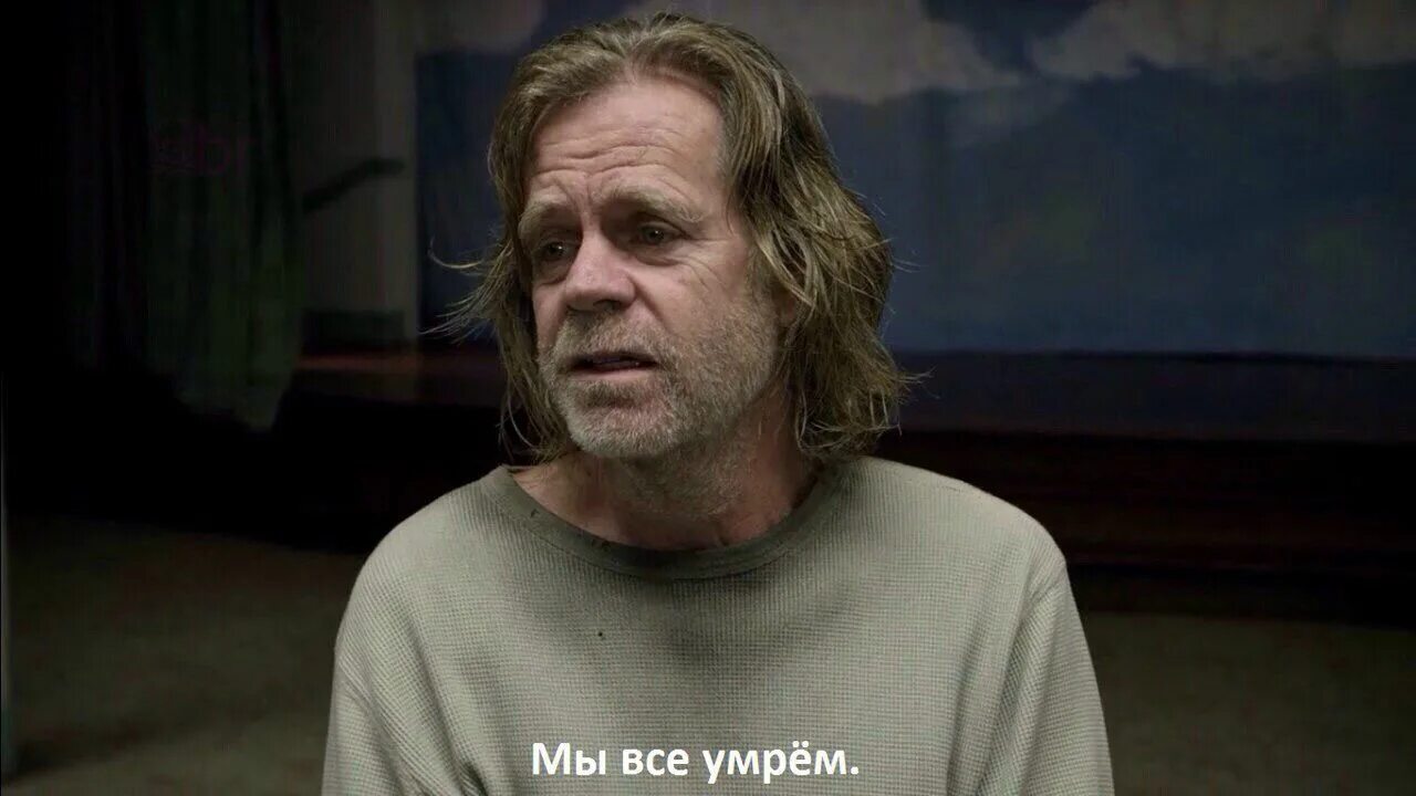 Фрэнк Галлагер. Фрэнк Галлагер Мем. Фрэнк Галлагер в шапке чумазый. Фрэнк Галлагер грязный.