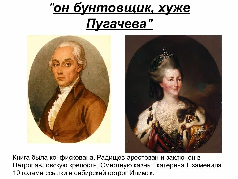 Бунтовщик похуже пугачева почему