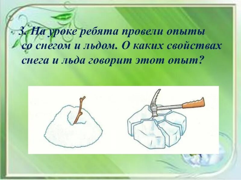 Валера проводил опыты со льдом. Опыты со снегом. Эксперименты со снегом и льдом. Опыты со льдом. Опыты со снегом и льдом 1 класс.