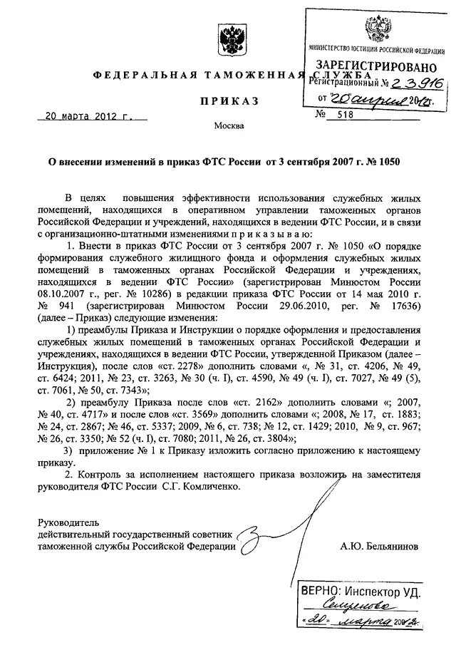Положение таможенного дела. Приказ фтс после выпуска товаров. Документы фтс. Типовое положение об отделе таможенного оформления. Приказ фтс после выпуска товаров.