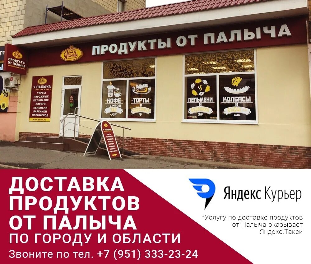 У палыча жуковский. Фирменные магазины у палыча. Магазин от палыча. Фирменные магазины у палыча. Часы работы магазина у палыча.