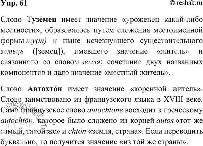 Упр 125 6. Сообщение о словах Туземец и автохтон. Что означает слово Туземец. Значение слова абориген. Что значит слово автохтон.