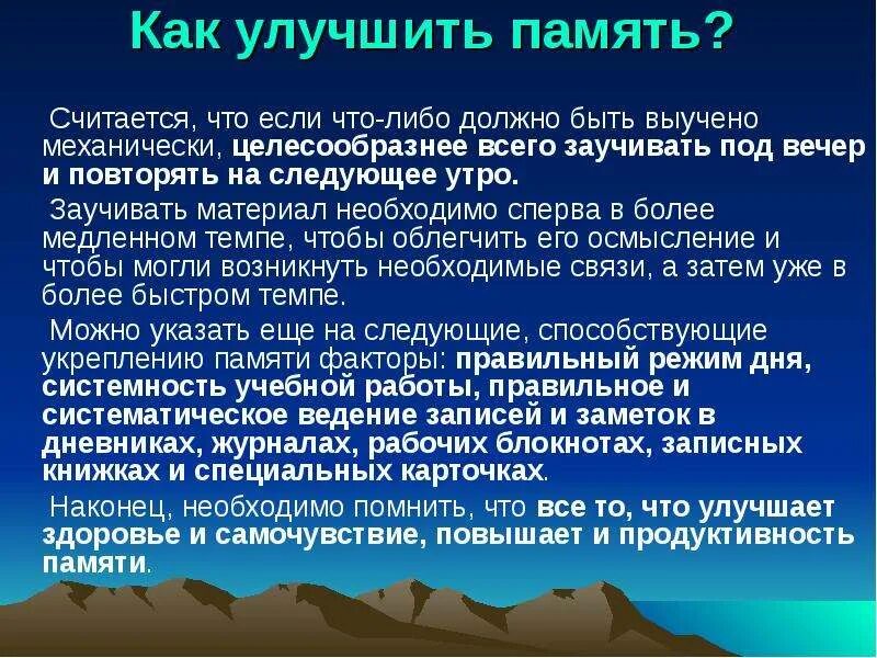 Методы улучшения памяти. Как улучшить память. Способы улучшения памяти. Как развить память. Способы по улучшению памяти.