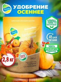 Органик микс осеннее