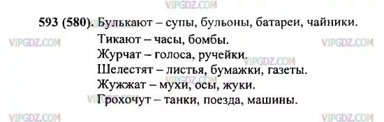 Русский язык третий класс упражнение 185. 3 Существительных к глаголу булькают. Русский язык 5 класс упражнение 593. Существительные к слову булькают. Запишите по два три существительных к каждому глаголу 593.