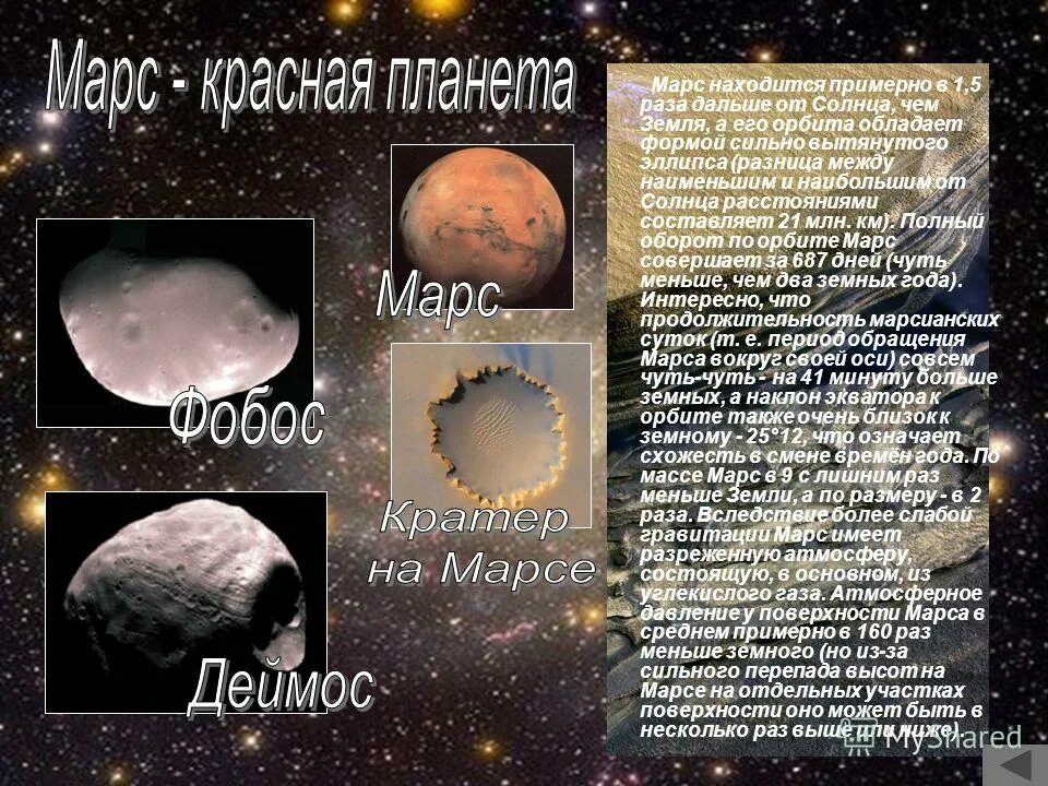 Расстояние от земли до марса в километрах. Планета марс марс. Марс расположен дальше от солнца. Афелий марса. Марс расположен дальше от солнца.