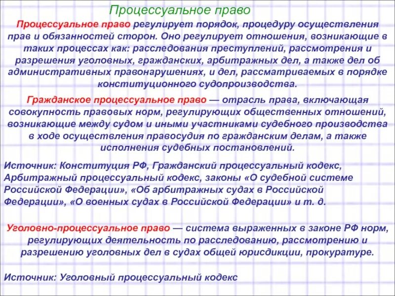 Определяет порядок разрешения уголовных дел. Процессуальное право регулирует. процессуальное право регулирует порядок. характеристика процессуальных прав. регулирует порядок расследования и рассмотрения уголовных.