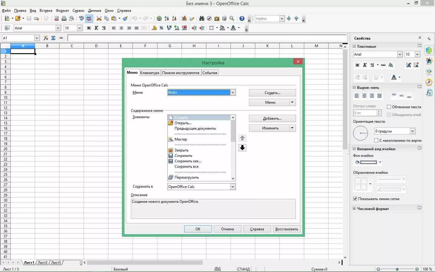 Openoffice 1. Числовой формат в openoffice. openoffice интерфейс. openoffice 4.1.3 возможности. обрамление ячеек.
