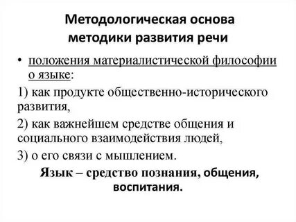 Методика развития речи детей определение
