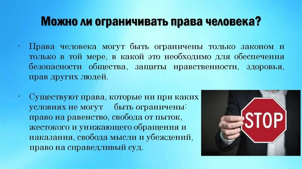 Согласно закону человек имеет право на бесплатное. Ограничение свободы человека.