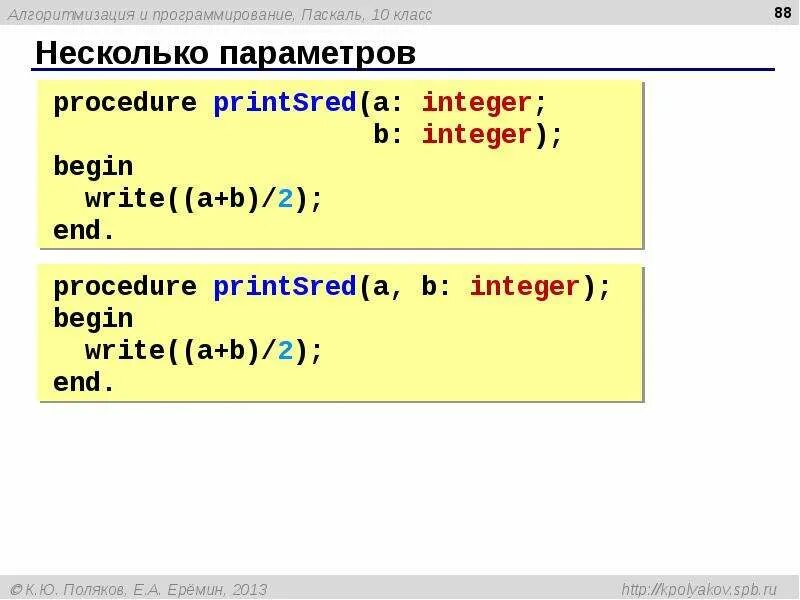 Паскаль 9 класс. Программирование на языке паскаль 9 класс. подпрограммы в паскале. параметр (программирование). процедуры pascal.