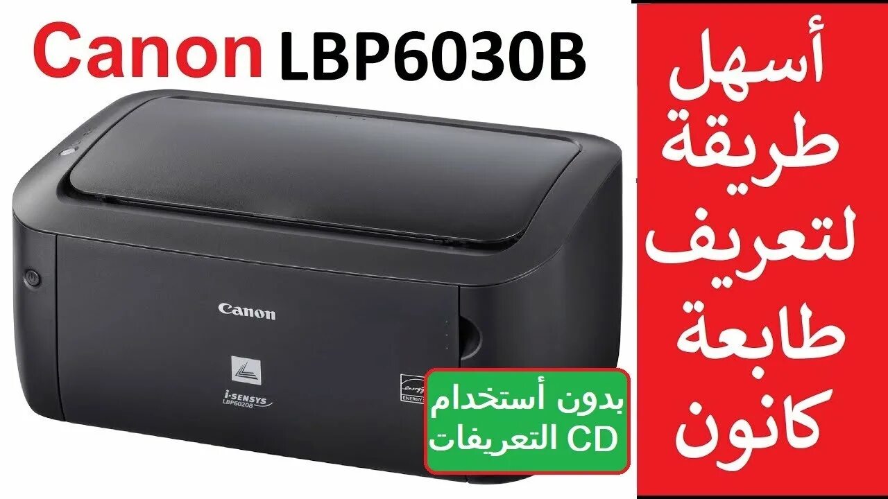 Драйвер принтера canon i sensys lbp6030b. Canon lbp6030b. canon mf 6030. принтер canon lbp 6020. canon i-sensys lbp6020b.