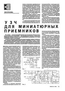 Стр. 11 журнала "Радио" № 10 за 1994 год (крупно) .