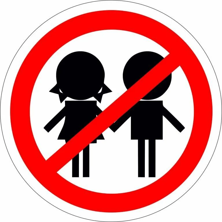 Посещение запрещены