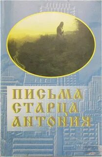 Записки старцев