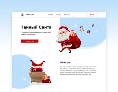 Тайный санта как играть