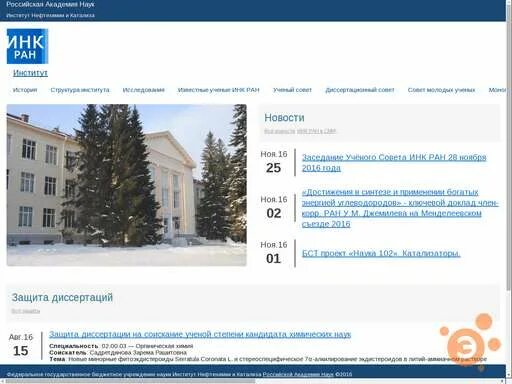 Сайт уфиц ран уфа. УФИЦ РАН логотип. Институт нефтехимии и катализа РАН лого. Уфимский федеральный исследовательский центр РАН.