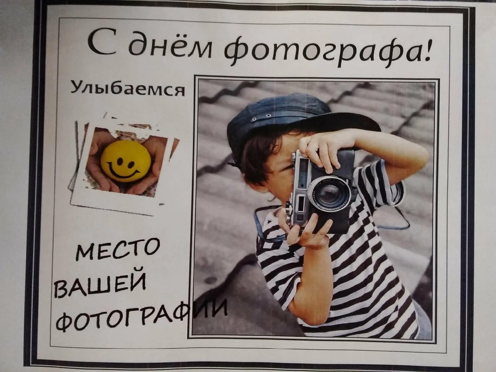 С днем фотографа короткие. Всемирный день фотографа. С днём фотографа открытки. Открытки с днем рождения фотографу. С днём фотографа открытки.