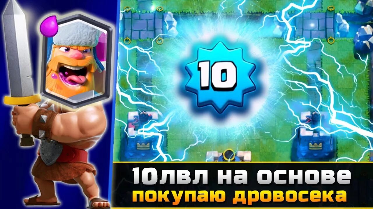 Дровосек клеш. Дровосек clash royale. дровосек из клеш рояль. дровосек клеш рояль в полный рост. карточка дровосек клеш рояль.