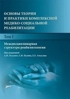 Комплексная социальная реабилитация
