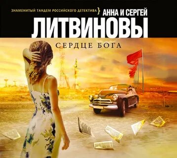 Литвиновы книги