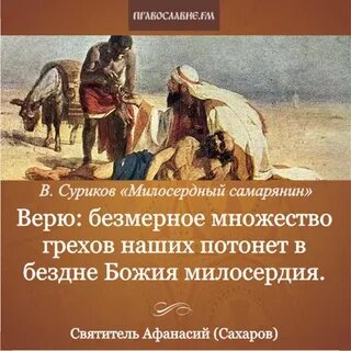 Компания самарянин