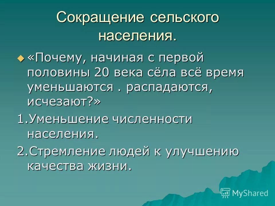 Почему население сокращается. Пути решения проблемы снижение численности населения. Причины сокращения численности населения. Причины снижения численности населения. Депопуляция населения это.