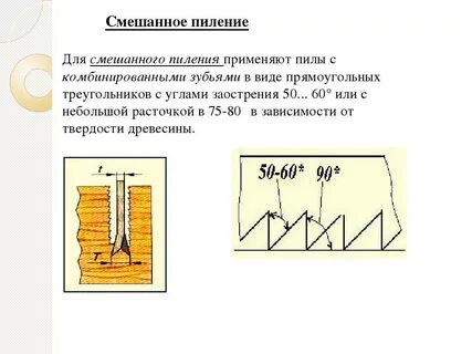 Для поперечного пиления
