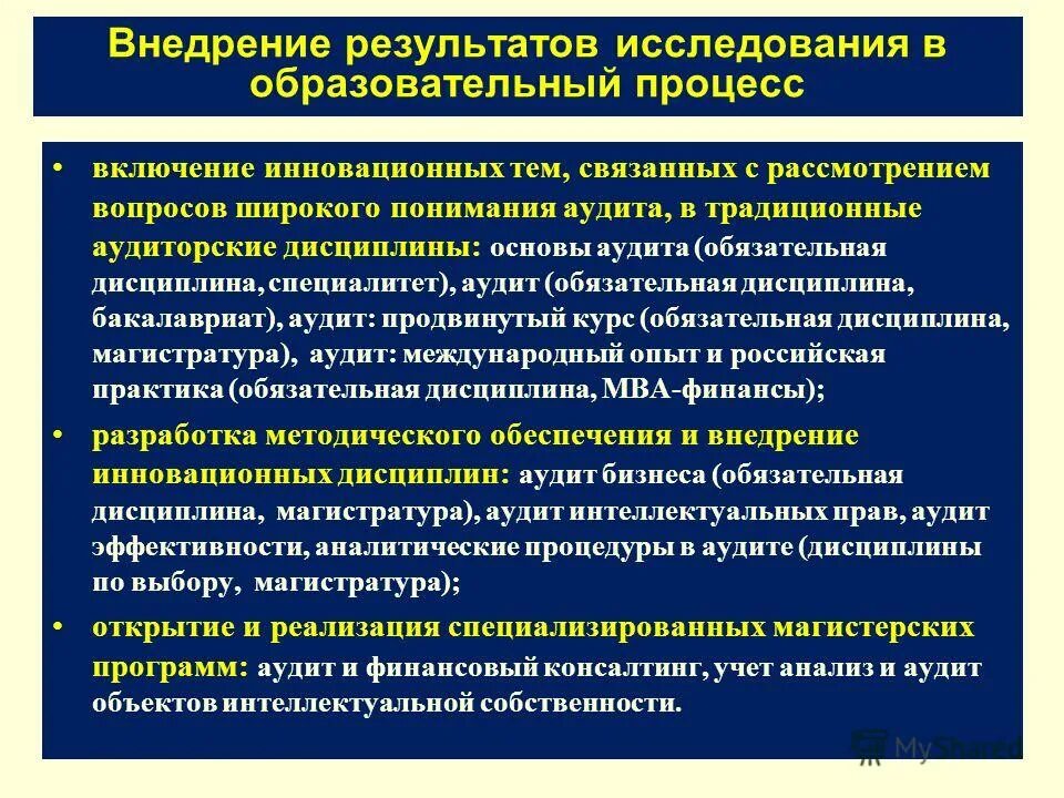 Методы внедрения результатов