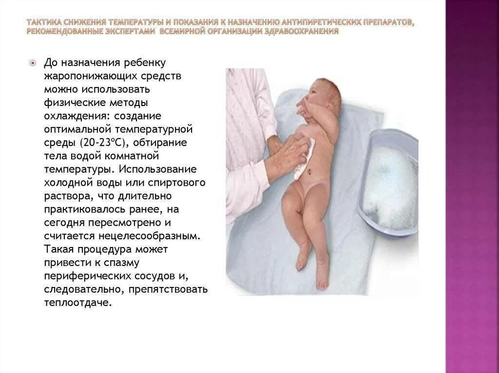 Можно ли сбивать температуру обтиранием