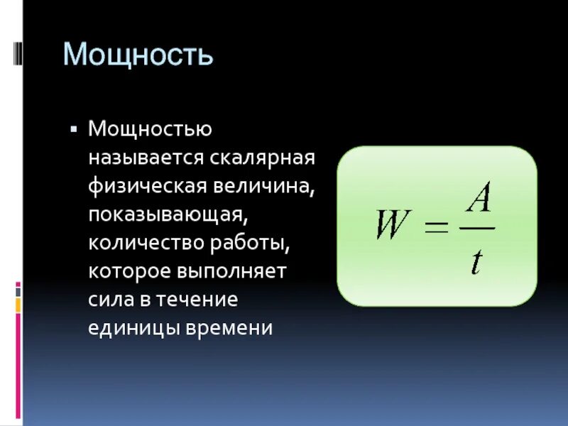 Работой в физике называют