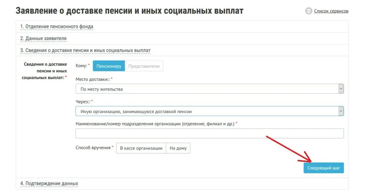 Заявление о доставке пенсии. Заявление о доставке пенсии образец. Заявление о доставке пенсс. Заявление о доставке пенсии образец заполнения. Сайт пенсионного фонда заявление