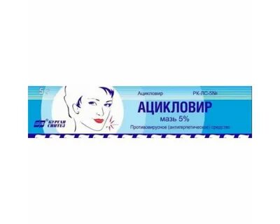 Со скольки лет можно ацикловир мазь