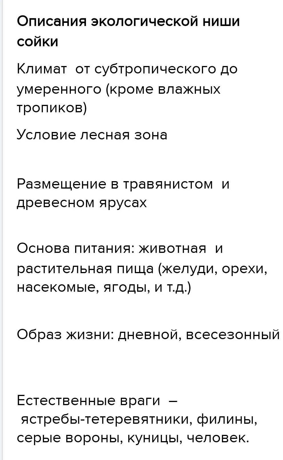 Вывод к лабораторной работе описание экологической ниши организма. Описание экологической ниши организма лабораторная работа. Экологическая ниша вывод по лабораторной работе. Экологическая ниша крапивы. Описание экологической ниши организма лабораторная работа 9