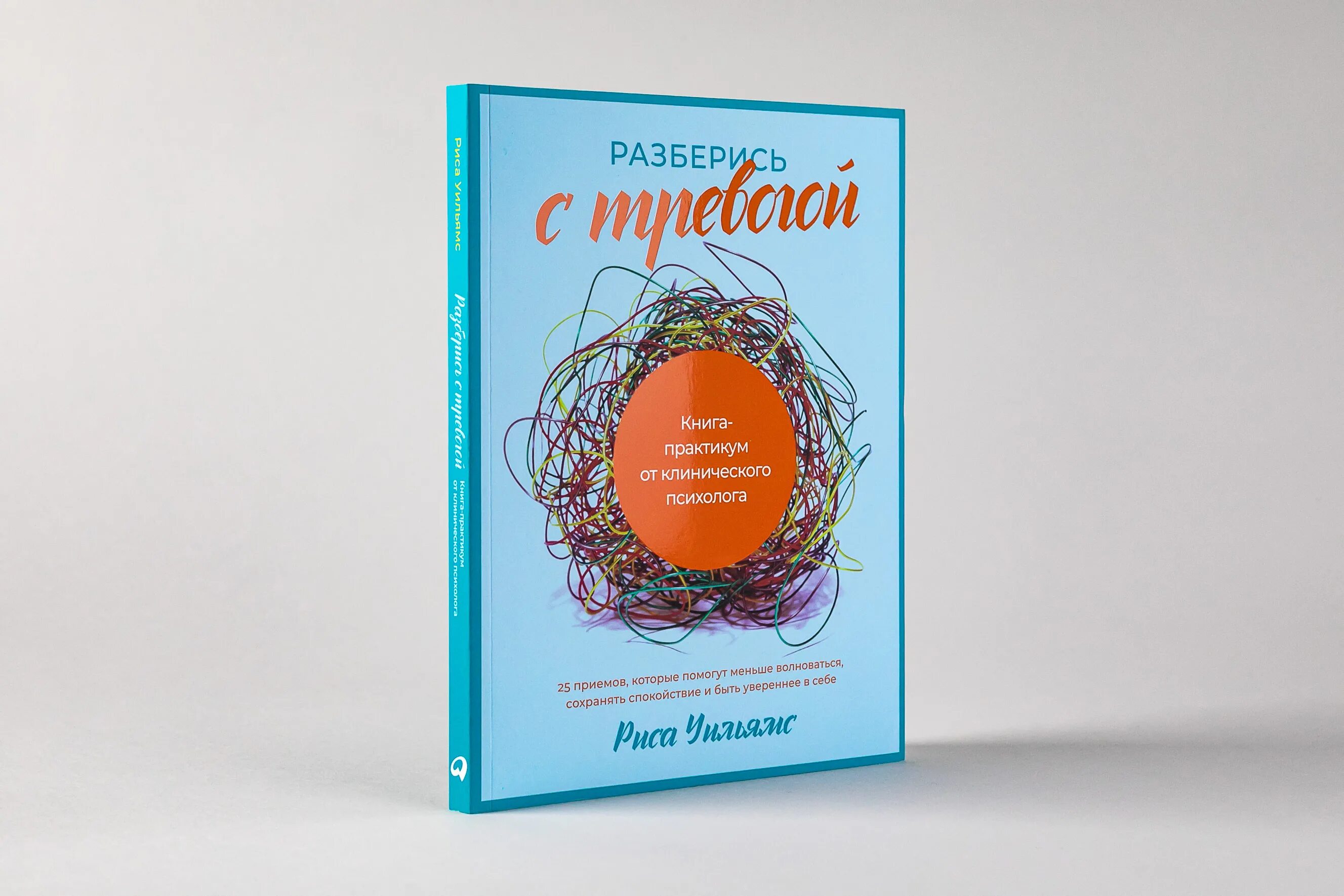 Книги по паническим атакам. Идеальная книга. Книги от тревоги. Книги от тревоги. Тревожность книга.