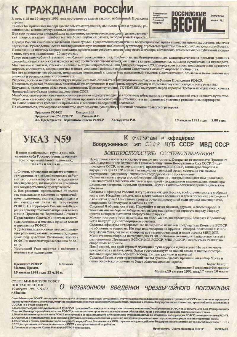 Постановление 1991 года. Постановление гкчп. указ гкчп. указ ельцина 19 августа 1991. заявление гкчп 19 августа 1991.