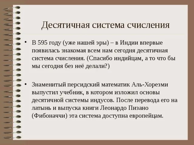 Десятичную денежную систему. Десятичную денежную систему