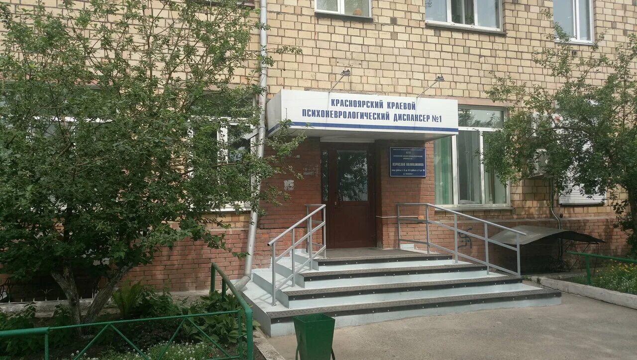 Красноярский краевой психоневрологический диспансер. Психоневрологический диспансер норильск. Красноярский краевой психоневрологический диспансер 1. Красноярский психоневрологический диспансер 1. Туберкулезный диспансер красноярск.