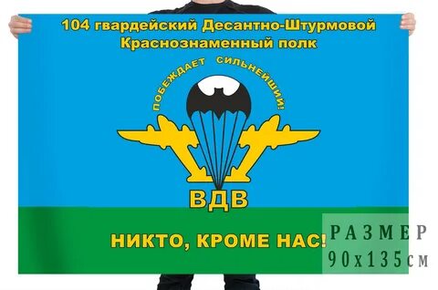 104 го десантно десантного полка