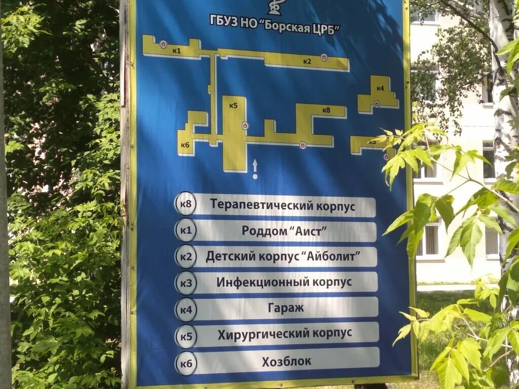 больница бор нижегородская область. центральная больница бор. бор нижегородская область центральная районная больница. борская больница бор. больница бор нижегородская область.