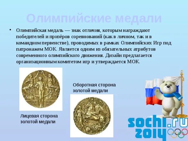 Выплаты за олимпийские медали. Выплаты за олимпийские медали. Выплаты за олимпийские медали. Выплаты за олимпийские медали. Сколько получают спортсмены.