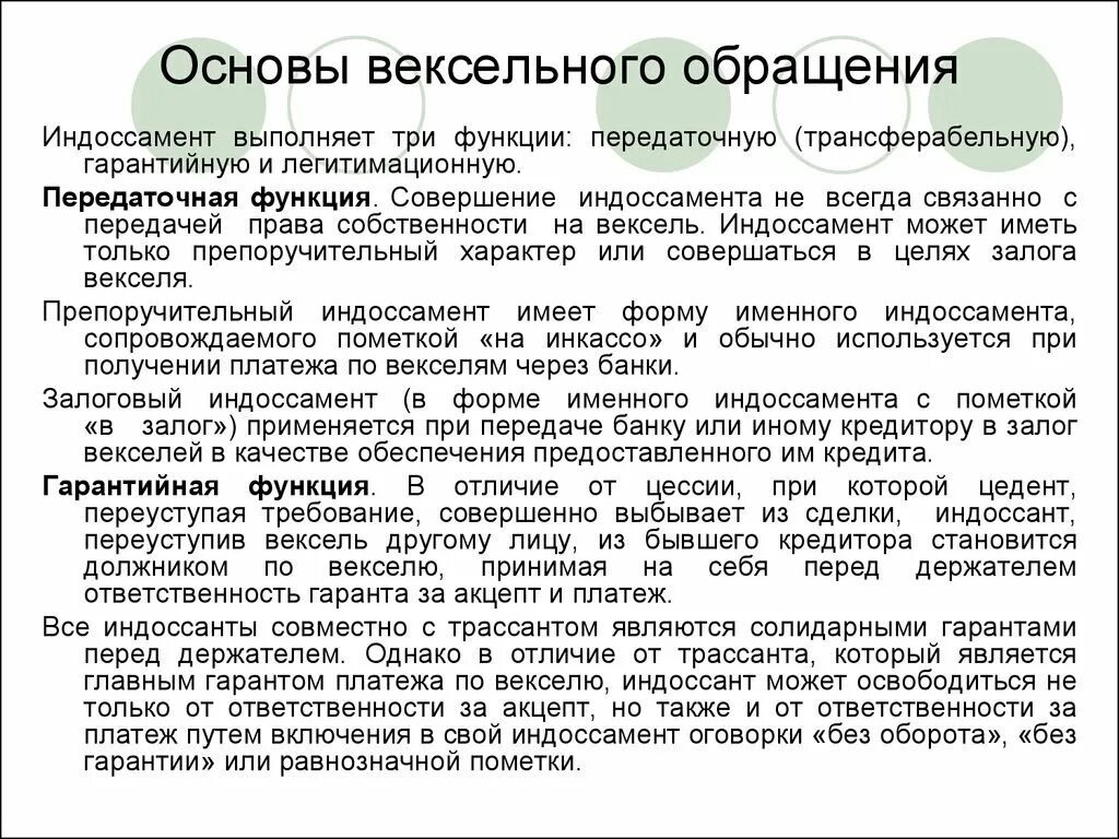 Налоговый вексель. Вексельное обращение. Индоссамент векселя пример. Вексельное законодательство. Индоссамент без оборота на меня.