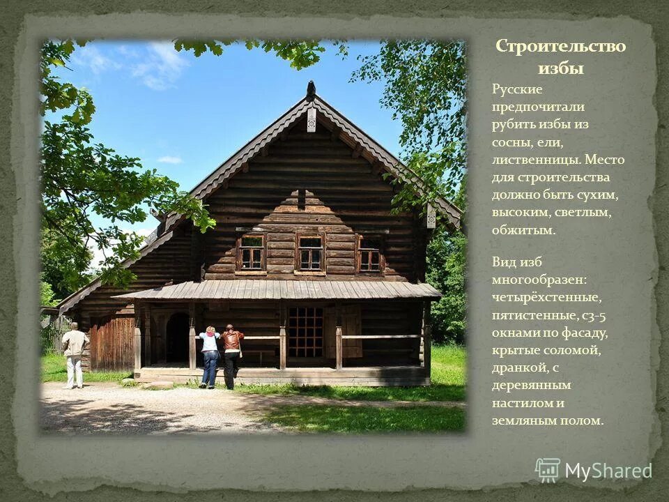 Текст на руси каждую новую срубленную избу. Рубить избу. образа в ризах в избе. крытая дранкой или соломой изба. рубить избу значение выражения.