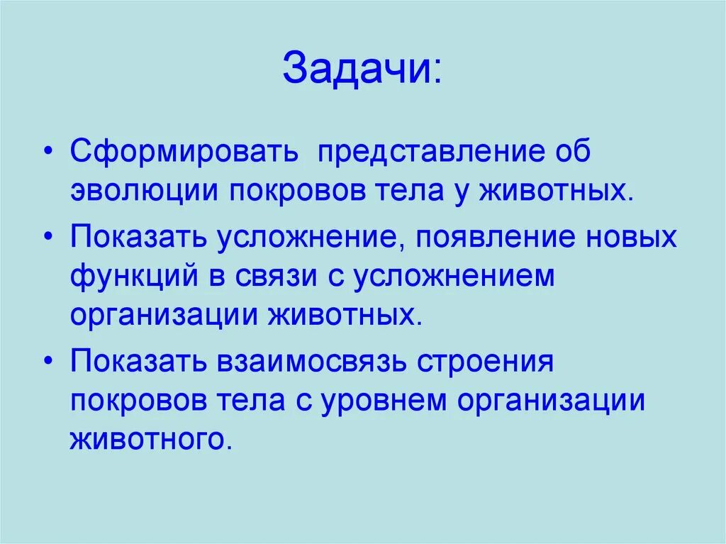 Эволюция покровов животных таблица. Покровы тела животных таблица. эволюция покровов тела животных. покровы тела биология. эволюция покровов тела животных таблица.