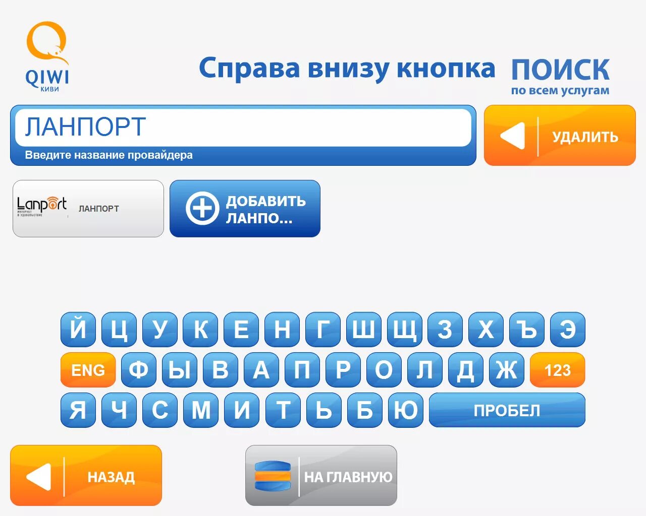 Киви закинуть на стим. QIWI. Терминал киви. QIWI терминал оплата услуг. ОСМП терминал QIWI.