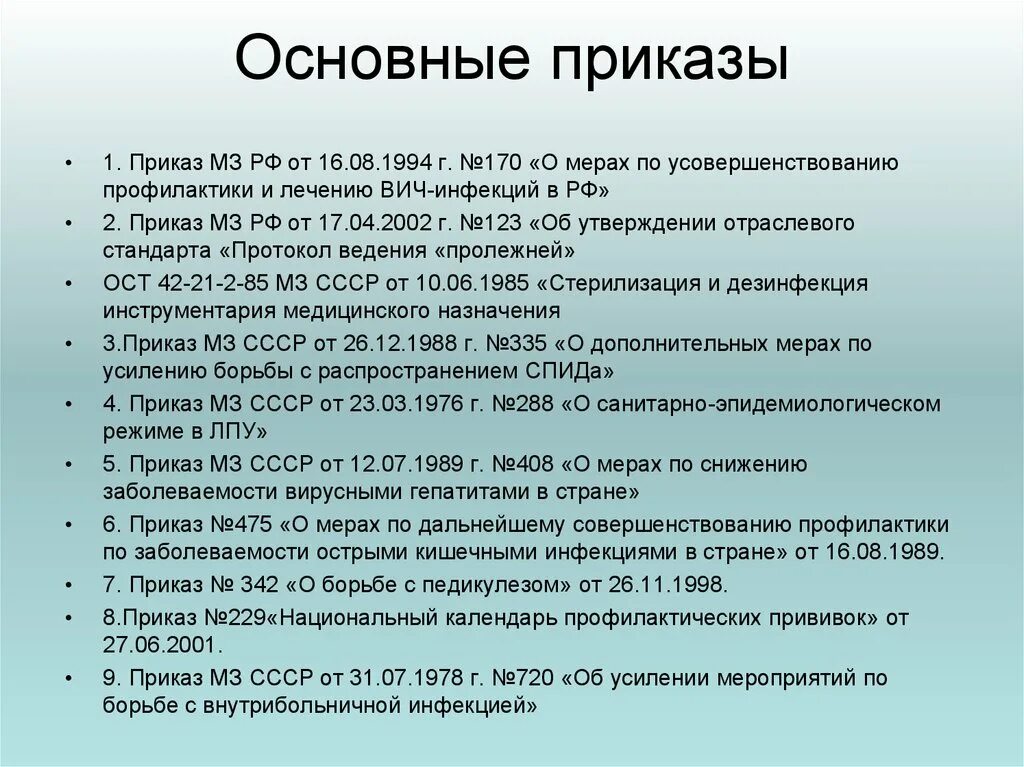 Приказы для медицинских сестер. Основные приказы в медицине. Приказы по работе медицинской сестры. Приказы САНПИН В медицине для медсестер.