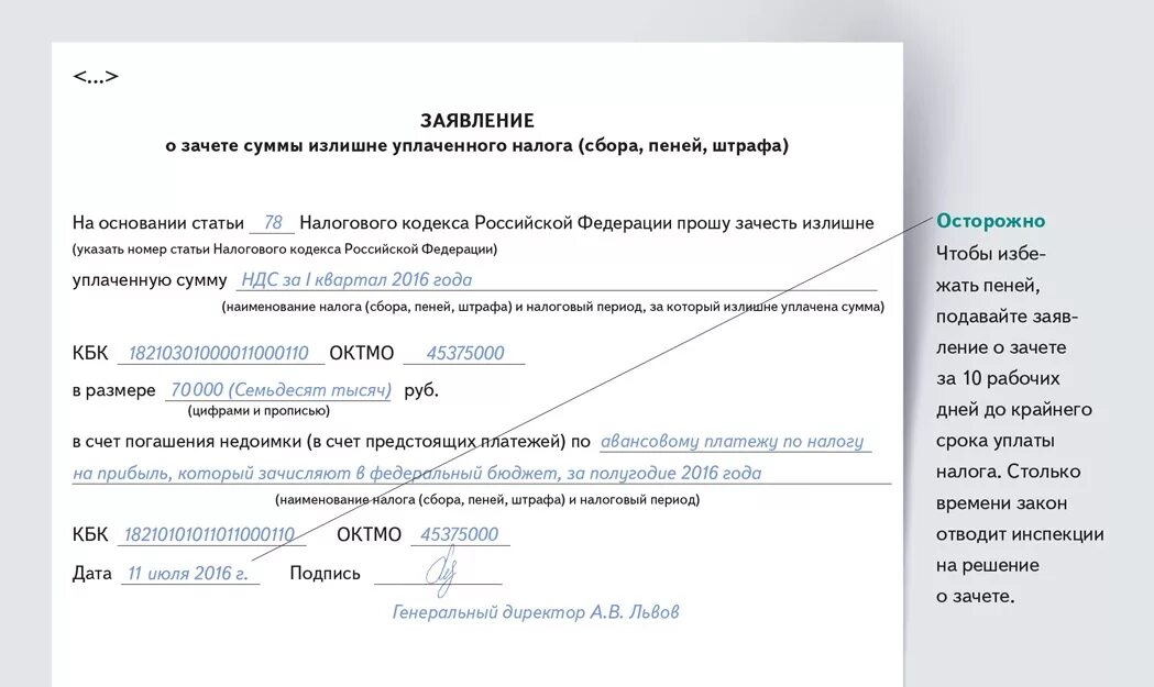 Зачет аванса по единому налогу. Заявление о зачете платежей в налоговую форма. Форма заявления в ИФНС О зачете переплаты. Заявление на зачет суммы переплаты по одному налогу в счет другого. Заявление о зачете переплаты.