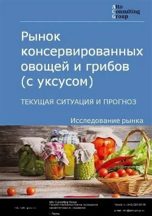 Рынок овощной консервации. Анализ рынка овощной консервации в России. Изменение ситуации на рынке консервированных овощей