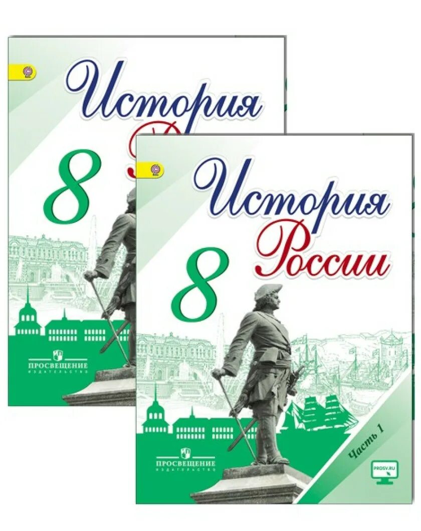 Торкунов поурочные разработки. История россии 8 класс учебник торкунов. обложка учебника история россии 8 класс торкунова. история россии 8 класс арсентьев. учебник истории россии 8 класс токунова.